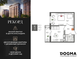 Продается 1-комнатная квартира ЖК Рекорд 2, литера 5, 41.3 м², 8809290 рублей
