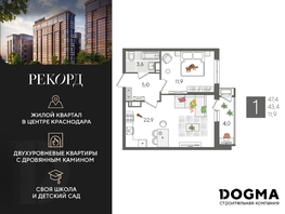 Продается 1-комнатная квартира ЖК Рекорд 2, литера 5, 47.4 м², 9826020 рублей
