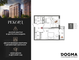 Продается 1-комнатная квартира ЖК Рекорд 2, литера 5, 41.6 м², 9023040 рублей