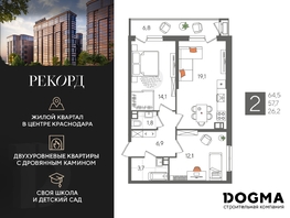 Продается 2-комнатная квартира ЖК Рекорд 2, литера 5, 64.5 м², 12751650 рублей