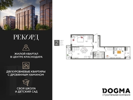 Продается 2-комнатная квартира ЖК Рекорд 2, литера 5, 68.9 м², 13628421 рублей