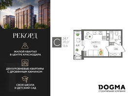 Продается Студия ЖК Рекорд 2, литера 5, 24.7 м², 6560320 рублей