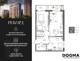 Продается 2-комнатная квартира ЖК Рекорд 2, литера 5, 65.4 м², 12857641 рублей