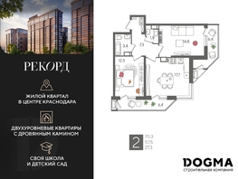 Продается 2-комнатная квартира ЖК Рекорд 2, литера 5, 70.3 м², 13610080 рублей