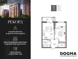 Продается 1-комнатная квартира ЖК Рекорд 2, литера 5, 42.2 м², 8705860 рублей