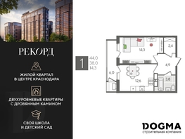 Продается 1-комнатная квартира ЖК Рекорд 2, литера 6, 44 м², 9587600 рублей