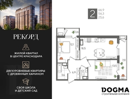 Продается 2-комнатная квартира ЖК Рекорд 2, литера 6, 66.9 м², 14209561 рублей