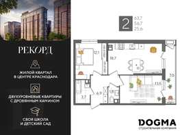 Продается 2-комнатная квартира ЖК Рекорд 2, литера 6, 63.7 м², 12612600 рублей
