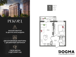 Продается 1-комнатная квартира ЖК Рекорд 2, литера 1, 46.5 м², 9658050 рублей