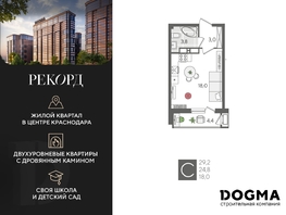 Продается Студия ЖК Рекорд 2, литера 1, 29.2 м², 7013840 рублей