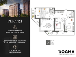 Продается 3-комнатная квартира ЖК Рекорд 2, литера 1, 90.9 м², 18961740 рублей