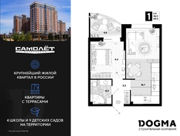 Продается 1-комнатная квартира ЖК Самолет, литера 20, 40.5 м², 6905250 рублей