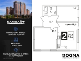 Продается 2-комнатная квартира ЖК Самолет, литера 59, 59.6 м², 8558560 рублей