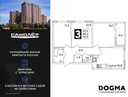 Продается 3-комнатная квартира ЖК Самолет, литера 59, 72.9 м², 10497600 рублей