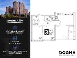 Продается 3-комнатная квартира ЖК Самолет, литера 60, 74.2 м², 10662540 рублей