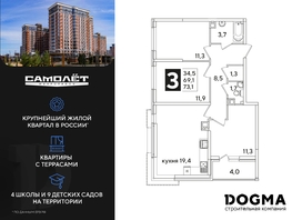 Продается 3-комнатная квартира ЖК Самолет, литера 60, 73.1 м², 10014700 рублей