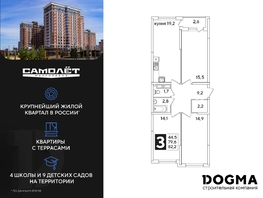 Продается 3-комнатная квартира ЖК Самолет, литера 51, 82.2 м², 11807208 рублей