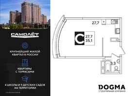 Продается Студия ЖК Самолет, литера 52, 35.1 м², 6904170 рублей