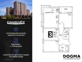 Продается 3-комнатная квартира ЖК Самолет, литера 54, 73.1 м², 10899210 рублей
