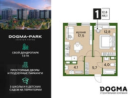 Продается 1-комнатная квартира ЖК DOGMA PARK (Догма парк), литера 2, 44.1 м², 7871850 рублей