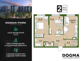 Продается 2-комнатная квартира ЖК DOGMA PARK (Догма парк), литера 3, 58.9 м², 8734870 рублей