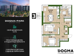 Продается 3-комнатная квартира ЖК DOGMA PARK (Догма парк), литера 7, 68.7 м², 10373700 рублей