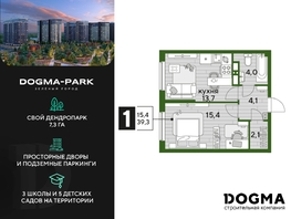 Продается 1-комнатная квартира ЖК DOGMA PARK (Догма парк), литера 7, 38.7 м², 7279471 рублей
