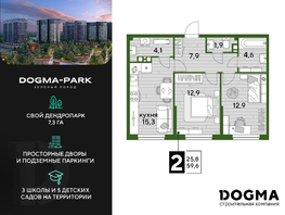 Продается 2-комнатная квартира ЖК DOGMA PARK (Догма парк), литера 15, 59.6 м², 8111560 рублей