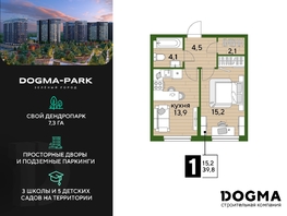 Продается 1-комнатная квартира ЖК DOGMA PARK (Догма парк), литера 15, 39.8 м², 6813760 рублей