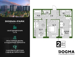 Продается 2-комнатная квартира ЖК DOGMA PARK (Догма парк), литера 15, 59.6 м², 8034080 рублей