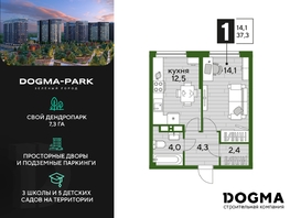 Продается 1-комнатная квартира ЖК DOGMA PARK (Догма парк), литера 16, 37.3  м², 6093552 рублей