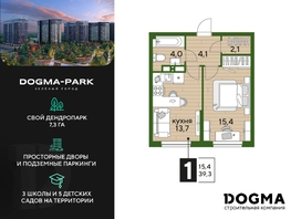 Продается 1-комнатная квартира ЖК DOGMA PARK (Догма парк), литера 16, 39.3  м², 6501164 рублей
