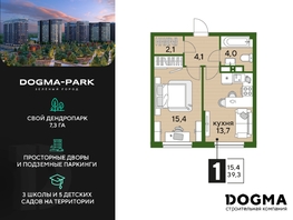 Продается 1-комнатная квартира ЖК DOGMA PARK (Догма парк), литера 16, 39.3 м², 6370216 рублей