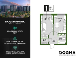 Продается 1-комнатная квартира ЖК DOGMA PARK (Догма парк), литера 16, 37.3 м², 5782843 рублей