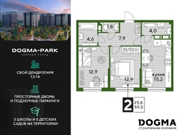 Продается 2-комнатная квартира ЖК DOGMA PARK (Догма парк), литера 16, 59.3 м², 7605581 рублей