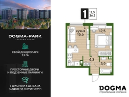 Продается 1-комнатная квартира ЖК DOGMA PARK (Догма парк), литера 16, 36.3 м², 6278811 рублей