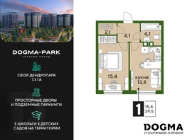 Продается 1-комнатная квартира ЖК DOGMA PARK (Догма парк), литера 16, 39.5 м², 6046502 рублей