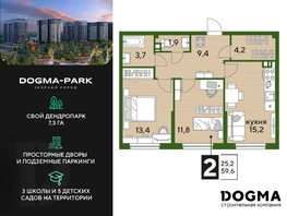 Продается 2-комнатная квартира ЖК DOGMA PARK (Догма парк), литера 18, 59.6 м², 7907252 рублей