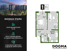 Продается 1-комнатная квартира ЖК DOGMA PARK (Догма парк), литера 18, 47.9 м², 6341865 рублей