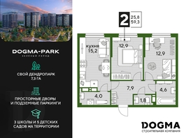 Продается 2-комнатная квартира ЖК DOGMA PARK (Догма парк), литера 18, 59.3 м², 7423412 рублей