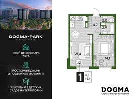 Продается 1-комнатная квартира ЖК DOGMA PARK (Догма парк), литера 21, 45.1 м², 6210270 рублей