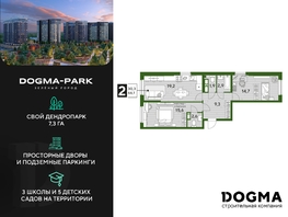 Продается 2-комнатная квартира ЖК DOGMA PARK (Догма парк), литера 21, 66.1  м², 8401310 рублей