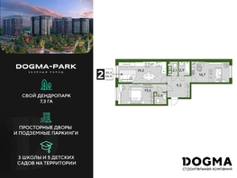 Продается 2-комнатная квартира ЖК DOGMA PARK (Догма парк), литера 21, 66.4  м², 8353121 рублей