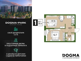 Продается 1-комнатная квартира ЖК DOGMA PARK (Догма парк), литера 21, 38 м², 5909000 рублей