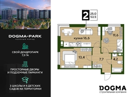 Продается 2-комнатная квартира ЖК DOGMA PARK (Догма парк), литера 21, 53.5  м², 7794950 рублей