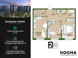 Продается 2-комнатная квартира ЖК DOGMA PARK (Догма парк), литера 21, 59.6  м², 7634760 рублей