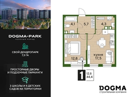 Продается 1-комнатная квартира ЖК DOGMA PARK (Догма парк), литера 21, 44.4 м², 6158280 рублей