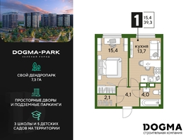 Продается 1-комнатная квартира ЖК DOGMA PARK (Догма парк), литера 22, 39.3 м², 5519057 рублей
