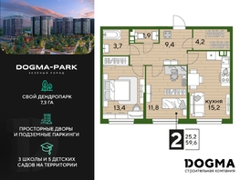 Продается 2-комнатная квартира ЖК DOGMA PARK (Догма парк), литера 22, 59.6 м², 7312205 рублей