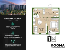 Продается 1-комнатная квартира ЖК DOGMA PARK (Догма парк), литера 22, 44.4 м², 6035115 рублей